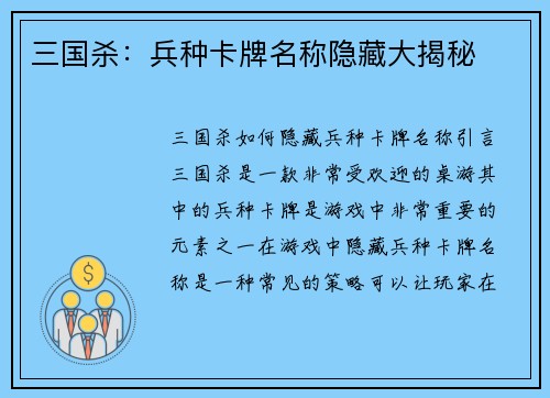 三国杀：兵种卡牌名称隐藏大揭秘